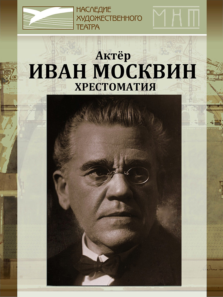 Moskvin_cover.jpg