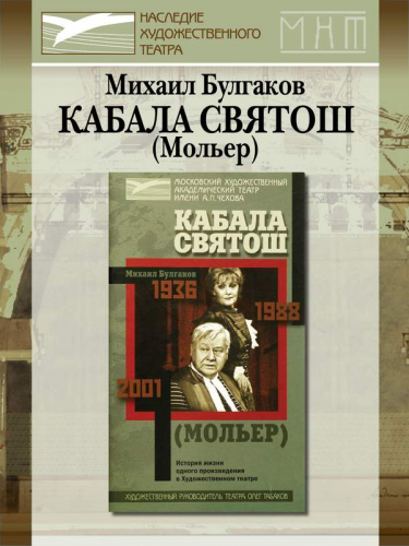«Кабала святош». Буклет спектакля